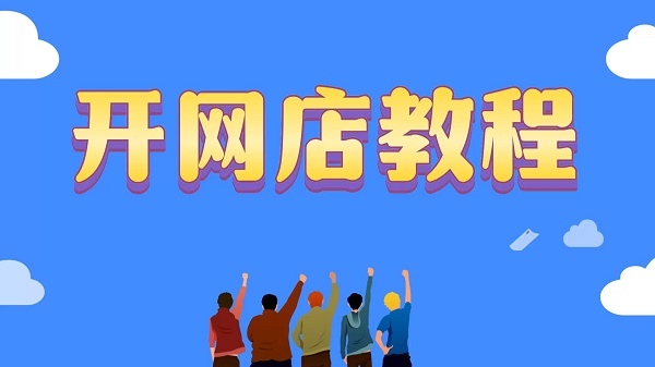 成人用品线上网店适合怎么做?开店投资大全 成人用品线上网店适合怎么做?开店投资大全