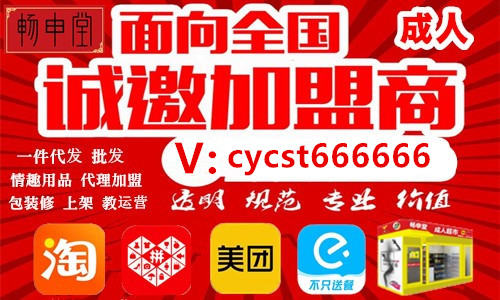 开成人情趣用品淘宝拼多多店还可以怎么推广的? 开成人情趣用品淘宝拼多多店还可以怎么推广的?