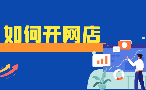 想开个情趣成人用品网店需要多少成本?能赚到钱吗? 想开个情趣成人用品网店需要多少成本?能赚到钱吗?