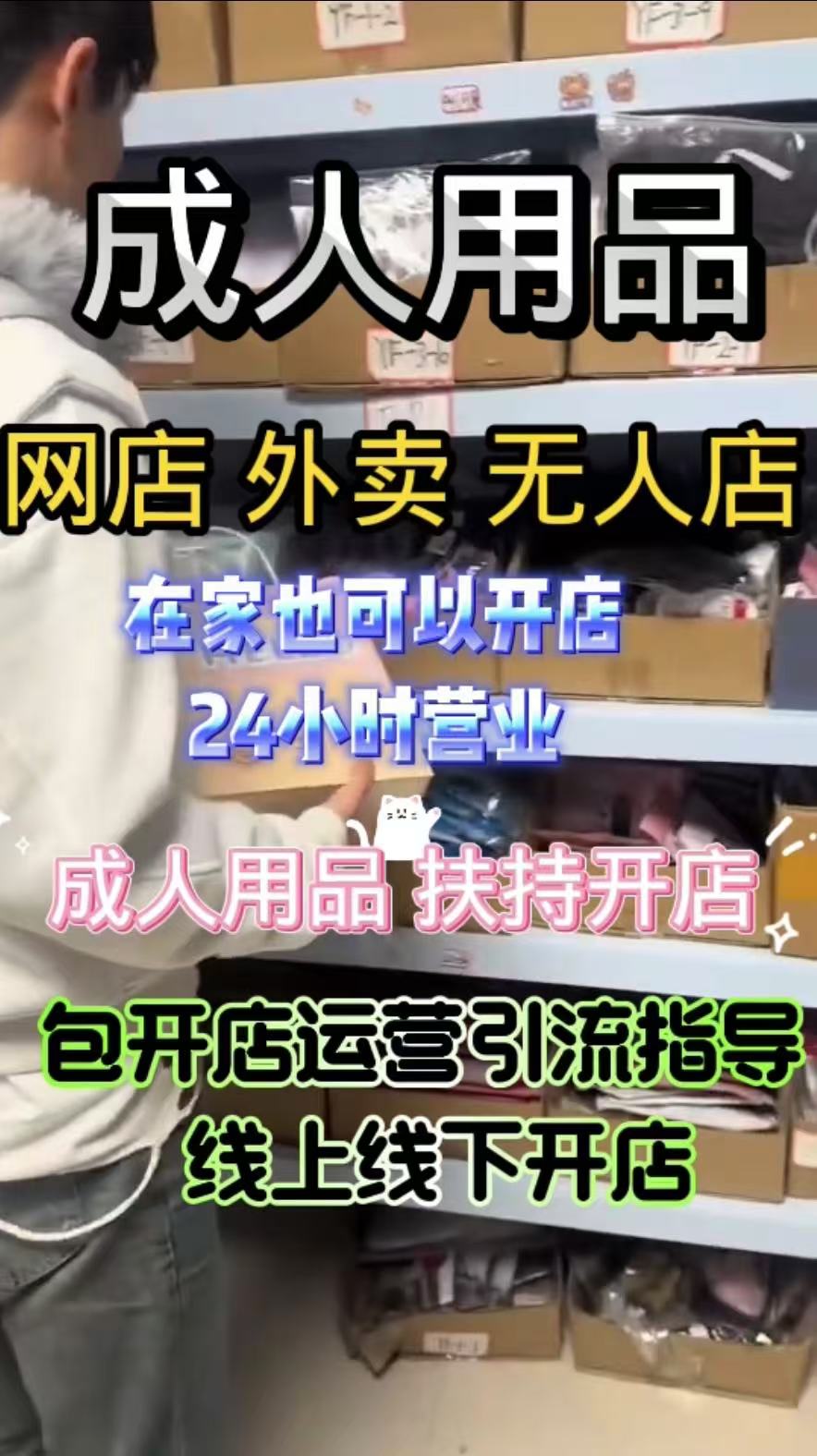 情趣用品做微商:私域运营的合规盈利指南 情趣用品做微商:私域运营的合规盈利指南