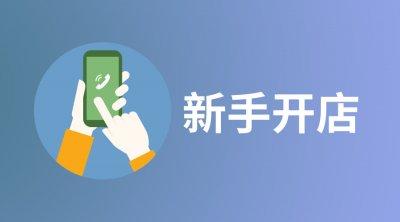 如何开一家成人用品网店?这个行业的利润率怎么样? 如何开一家成人用品网店?这个行业的利润率怎么样?