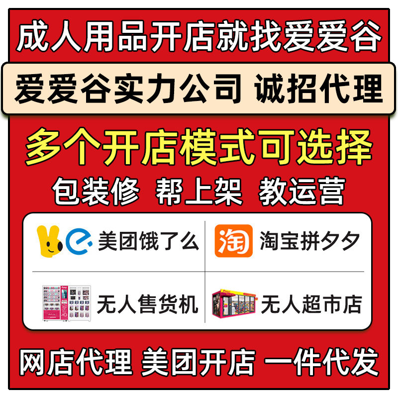 爱爱谷成人用品加盟:潜力无限还是暗藏风险?深度剖析 爱爱谷成人用品加盟:潜力无限还是暗藏风险?深度剖析