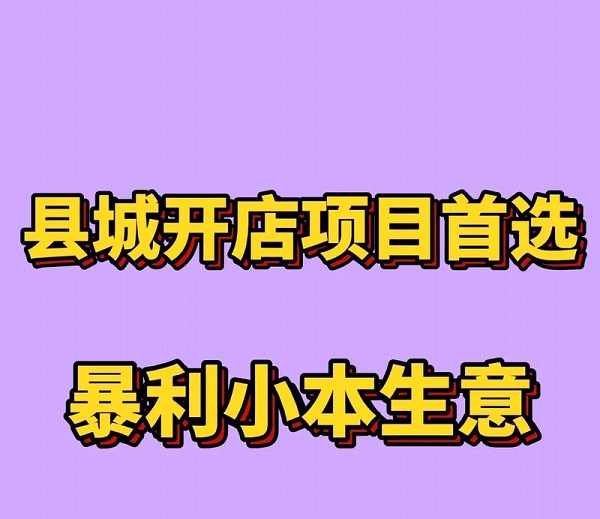 成人用品无人市场怎么样?开店的投资明细如何? 成人用品无人市场怎么样?开店的投资明细如何?