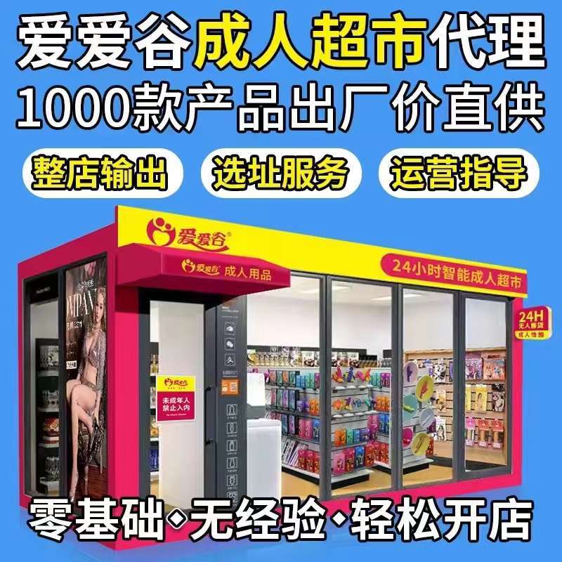 爱爱谷加盟注意事项:揭示成功创业的机会与好处 爱爱谷加盟注意事项:揭示成功创业的机会与好处