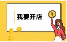 在拼多多开成人用品店需要什么资质?开店以后怎么运营? 在拼多多开成人用品店需要什么资质?开店以后怎么运营?