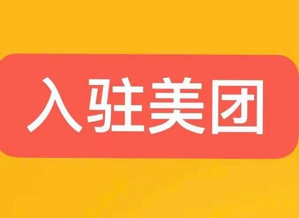 情趣成人用品上架美团店怎么做?从证件补货报备开始 情趣成人用品上架美团店怎么做?从证件补货报备开始