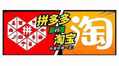 成人用品店是做淘宝店还是拼多多店好?这两个平台有何区别? 成人用品店是做淘宝店还是拼多多店好?这两个平台有何区别?