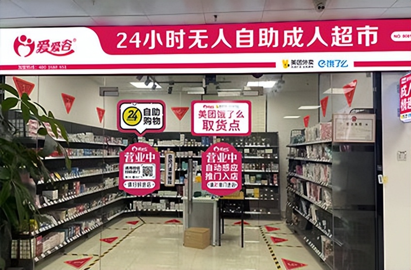 爱爱谷成人用品店怎么样?创业者的理想选择! 爱爱谷成人用品店怎么样?创业者的理想选择!