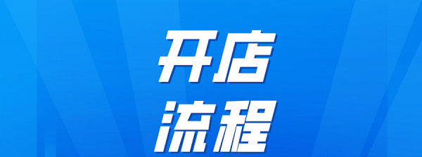 开一家情趣成人用品店投资要怎么样?具体流程是什么? 开一家情趣成人用品店投资要怎么样?具体流程是什么?