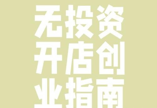 ƴ��࿪һ�ҵ���Ҫ��ô������������Ʒ����������