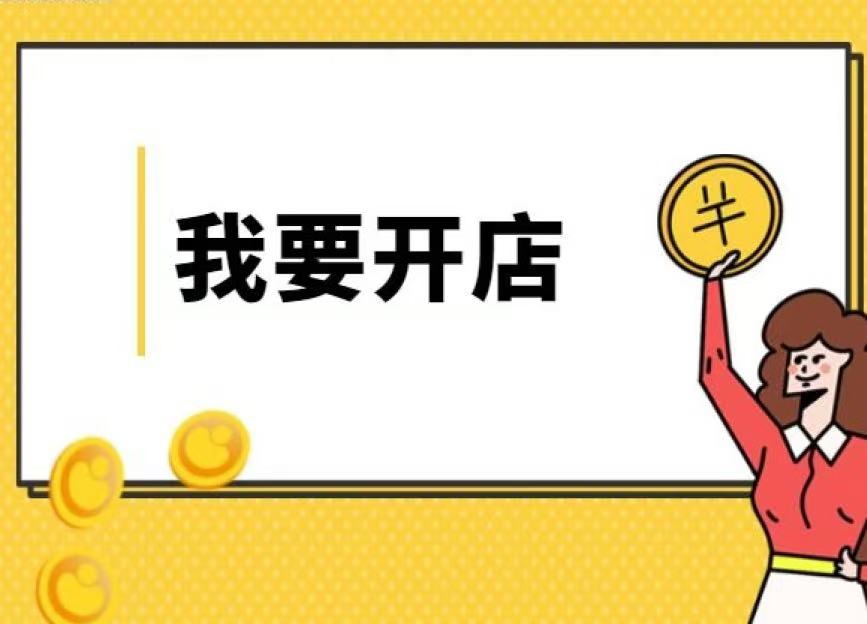 成人用品怎么入驻京东外卖?有哪些流程? 成人用品怎么入驻京东外卖?有哪些流程?