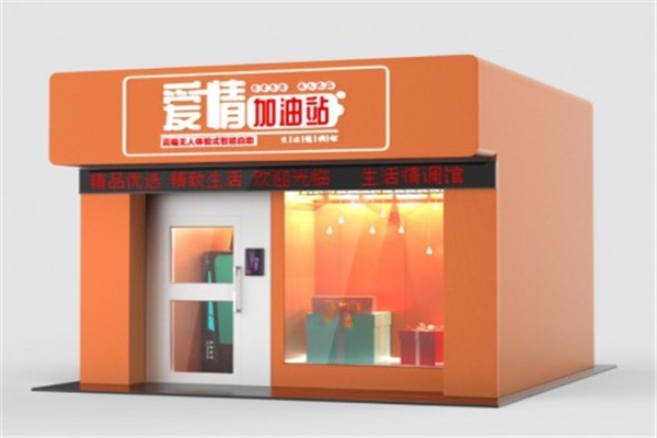 成人用品24小时无人仓的开店指南,90%的人都不知道! 成人用品24小时无人仓的开店指南,90%的人都不知道!