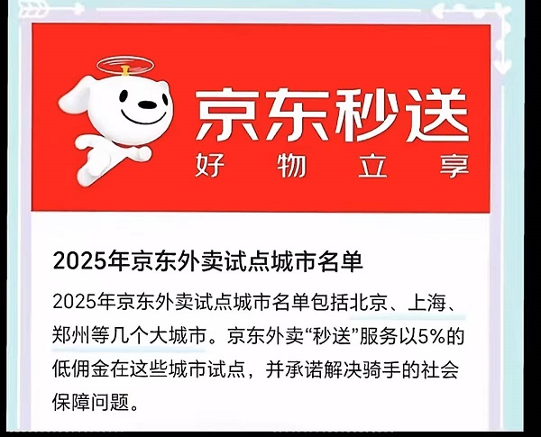 新平台京东秒送入驻成人用品店怎么做?干货教程 新平台京东秒送入驻成人用品店怎么做?干货教程