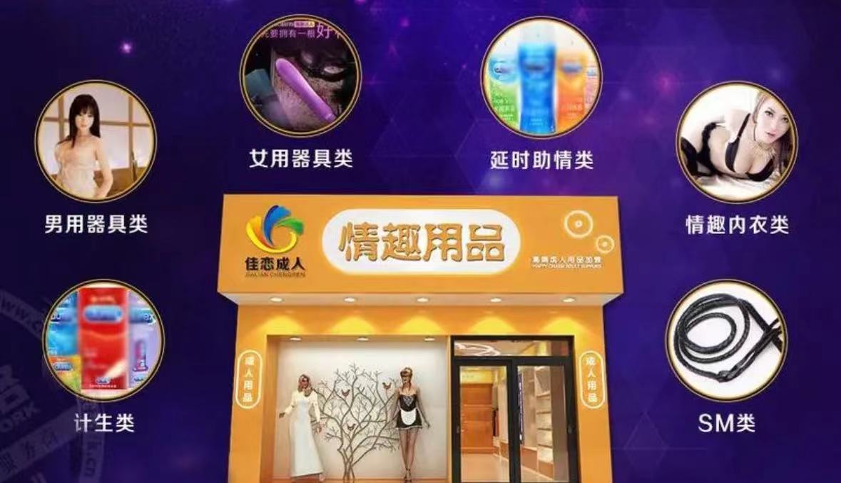 必看!成人用品自助店盈利背后的真相揭秘,开店成本全知晓 必看!成人用品自助店盈利背后的真相揭秘,开店成本全知晓