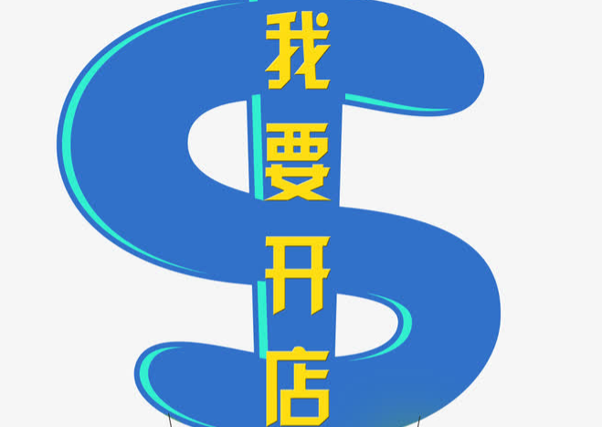 开一家成人用品店需求办理什么资质?开店流程是怎样的? 开一家成人用品店需求办理什么资质?开店流程是怎样的?