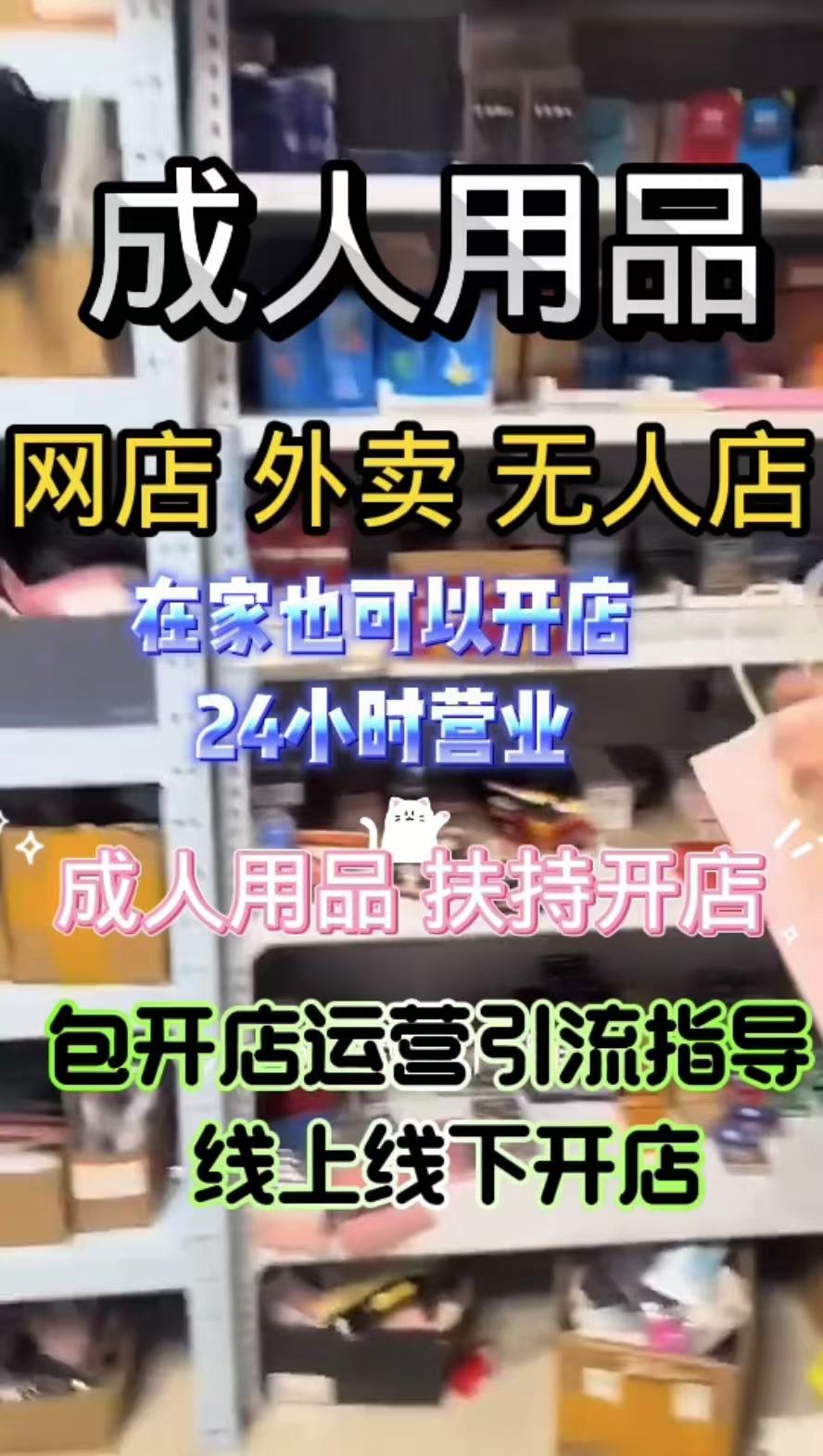 💥小梵熊携手厂家,打造成人用品批发加盟黄金通道! 💥小梵熊携手厂家,打造成人用品批发加盟黄金通道!