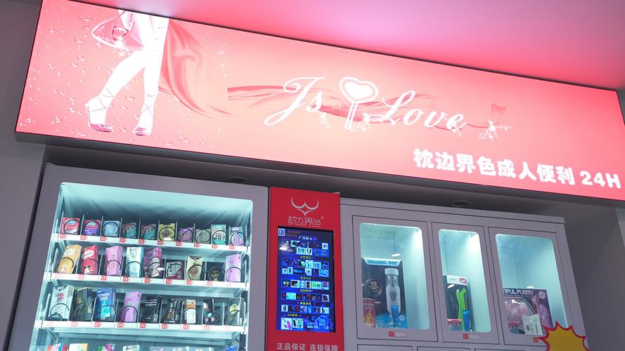 开一家无人成人用品店需要多少资金?有前途的副业 开一家无人成人用品店需要多少资金?有前途的副业