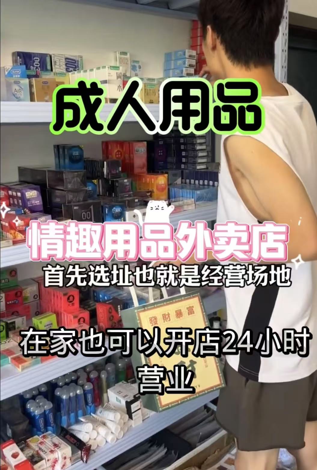 💥躺赚风口来啦!成人用品线上代理 0 经验也能月入过万💰 💥躺赚风口来啦!成人用品线上代理 0 经验也能月入过万💰
