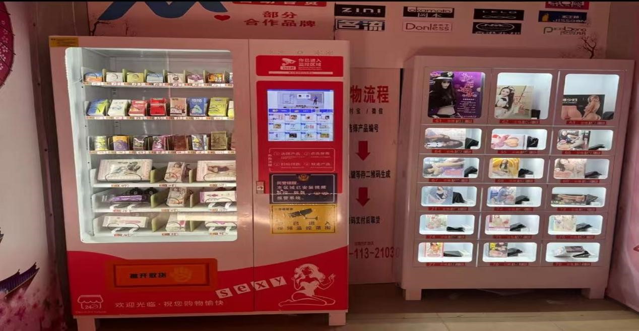 成人用品无人售货机:低成本快速启动,轻松实现创业梦想 成人用品无人售货机:低成本快速启动,轻松实现创业梦想