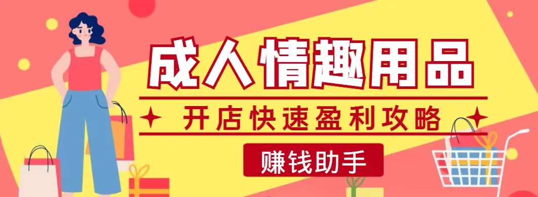 闷声发大财的一门生意:成人用品无人仓开店 闷声发大财的一门生意:成人用品无人仓开店