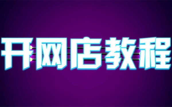 美团成人用品外卖店可以怎么开?开店很麻烦吗? 美团成人用品外卖店可以怎么开?开店很麻烦吗?