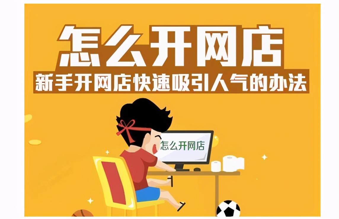 新手开成人用品网店需要注意什么?证件需求是什么? 新手开成人用品网店需要注意什么?证件需求是什么?