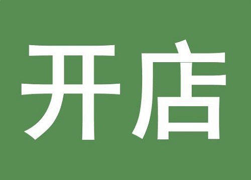 创业开成人用品云仓店怎么样?模式是特点是什么? 创业开成人用品云仓店怎么样?模式是特点是什么?