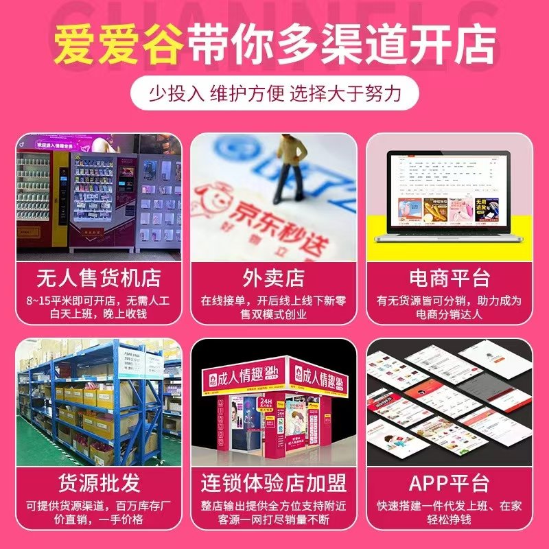 爱爱谷成人用品加盟怎样?合作模式有哪些? 爱爱谷成人用品加盟怎样?合作模式有哪些?