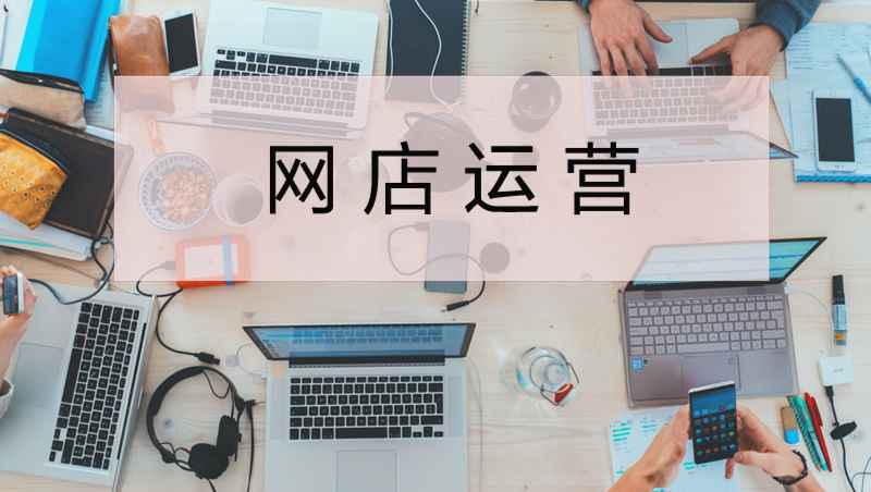 成人用品网店运营教程,小白、上班族、宝妈均可做 成人用品网店运营教程,小白、上班族、宝妈均可做