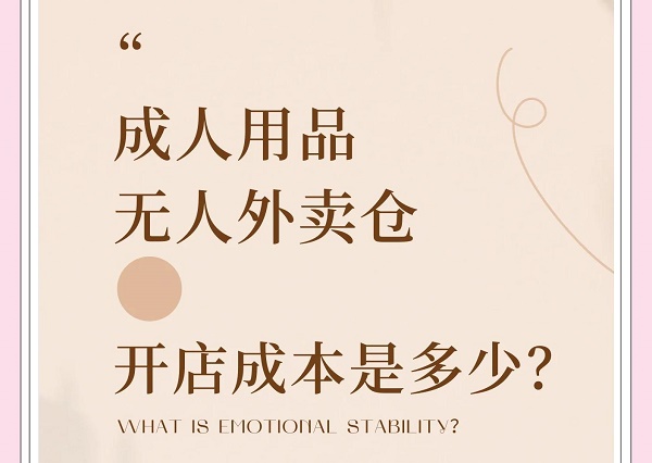 成人用品美团外卖店开店指南,新手开店标配是什么? 成人用品美团外卖店开店指南,新手开店标配是什么?