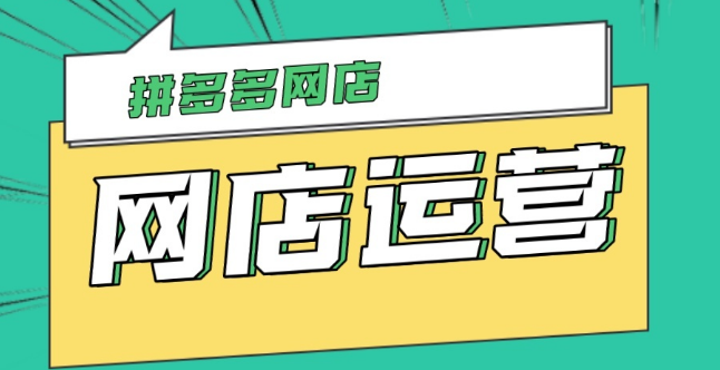 成人用品网店的自然流怎么做?以拼多多为例 成人用品网店的自然流怎么做?以拼多多为例