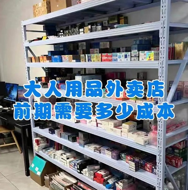 成人用品外卖店怎么经营会好做一些?不会零出单的细节 成人用品外卖店怎么经营会好做一些?不会零出单的细节