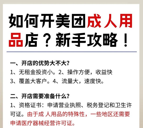 美团外卖开成人用品店需要攻克什么难题?新手入行教程 美团外卖开成人用品店需要攻克什么难题?新手入行教程