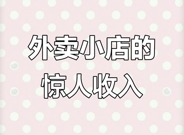 情趣成人用品外卖店该怎么做?新手开店常见答疑 情趣成人用品外卖店该怎么做?新手开店常见答疑