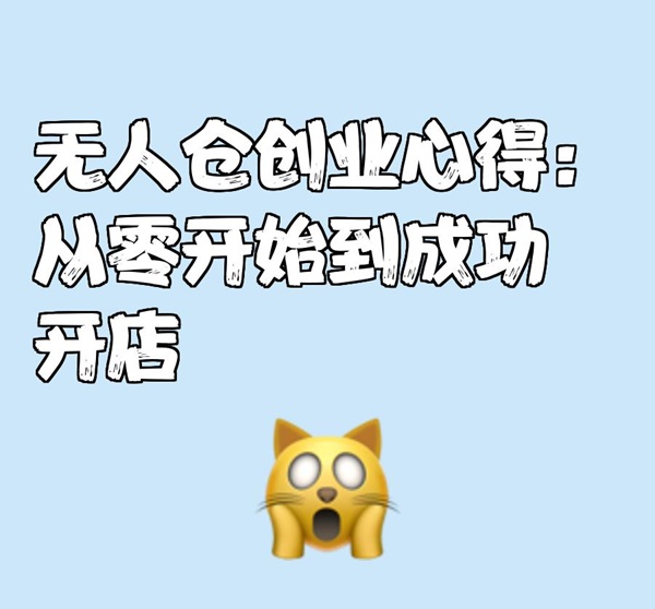 成人用品开店教程:从开店基础到曝光引流 成人用品开店教程:从开店基础到曝光引流