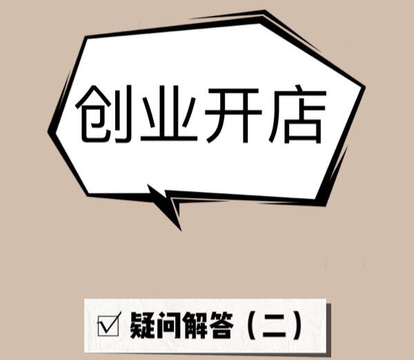 成人情趣用品投资开店怎么做?网店和外卖店介绍 成人情趣用品投资开店怎么做?网店和外卖店介绍