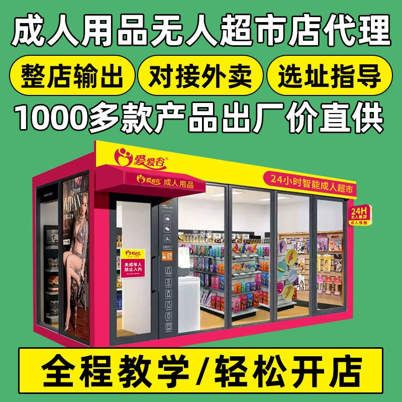 想开家成人用品店,如何正确找到合格的加盟商? 想开家成人用品店,如何正确找到合格的加盟商?