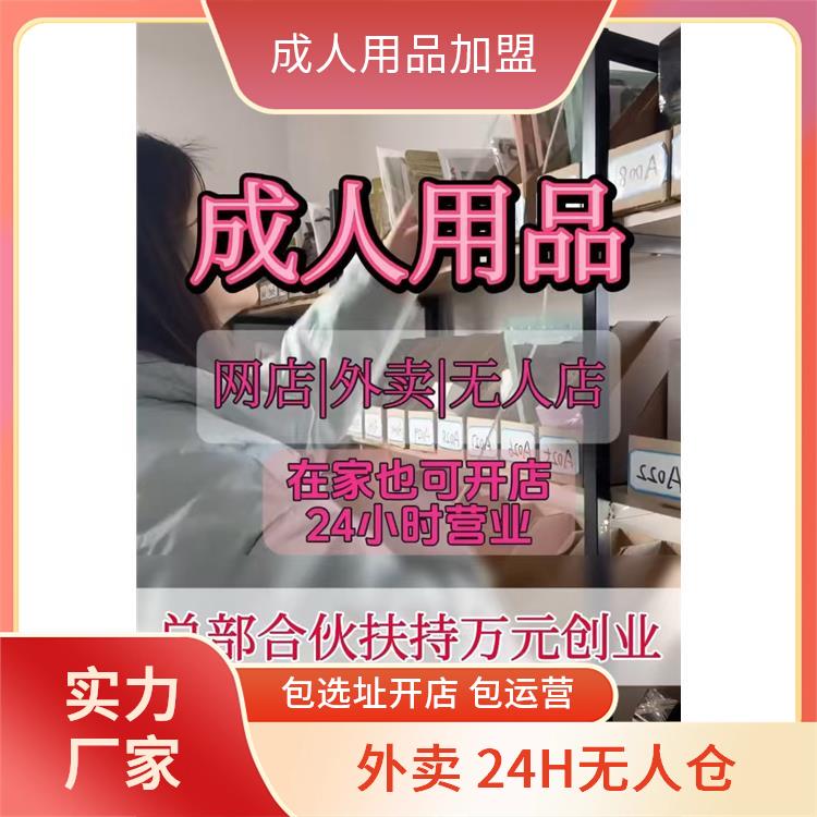 成人用品商城一件代发全解析 成人用品商城一件代发全解析