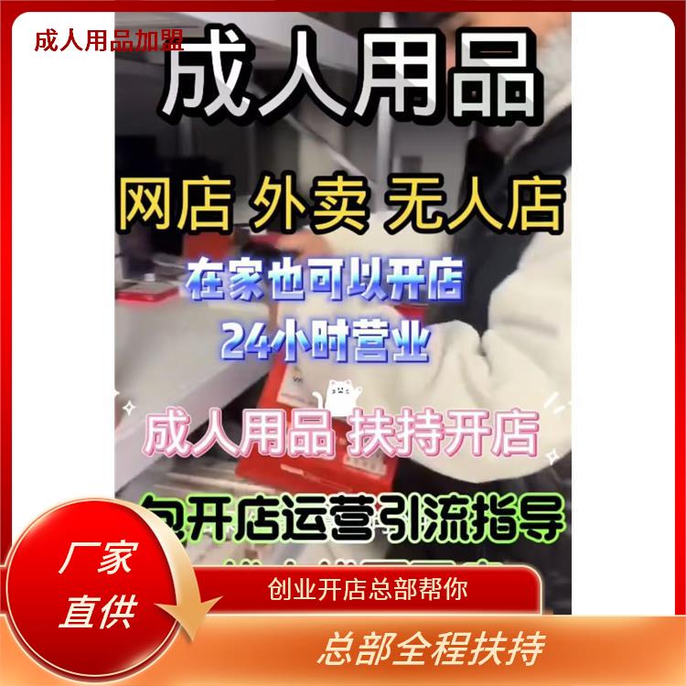 情趣用品代理全流程及核心要点 情趣用品代理全流程及核心要点