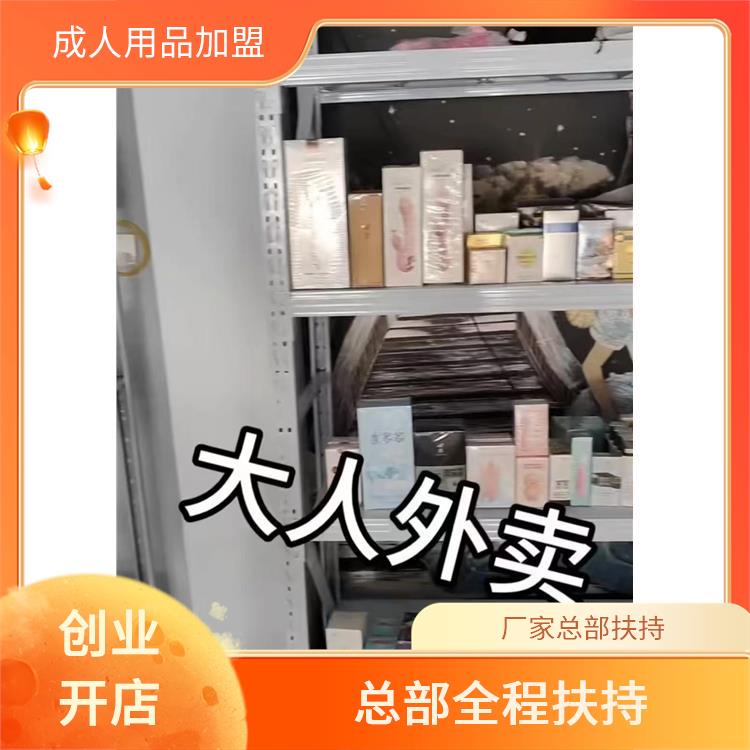 成人用品微商代理品牌选择指南 成人用品微商代理品牌选择指南