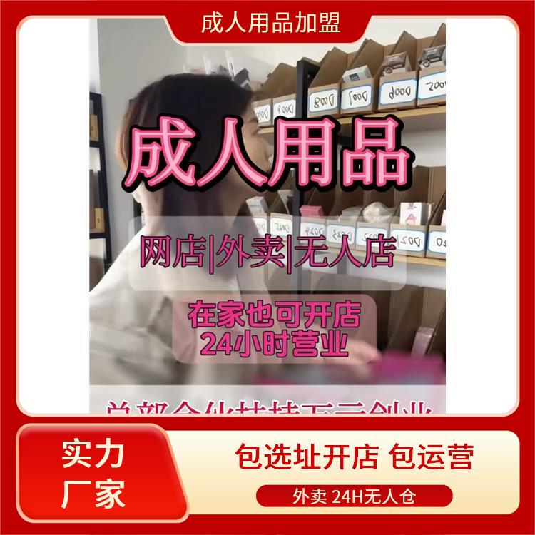 成人用品进货渠道及合规实操指南 成人用品进货渠道及合规实操指南