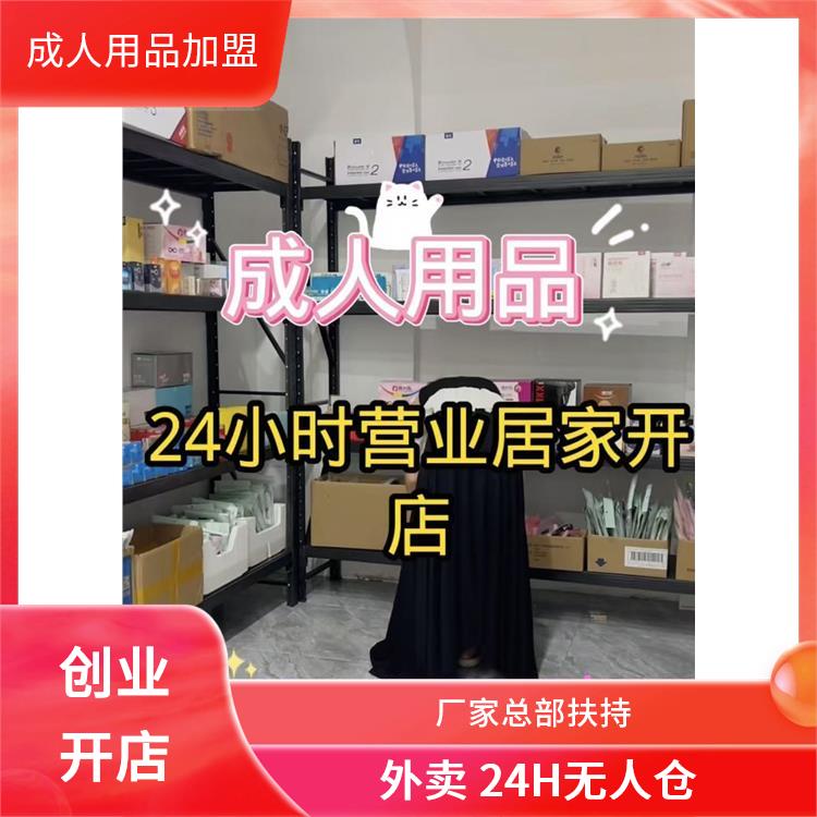 微商情趣用品店代理实操指南 微商情趣用品店代理实操指南