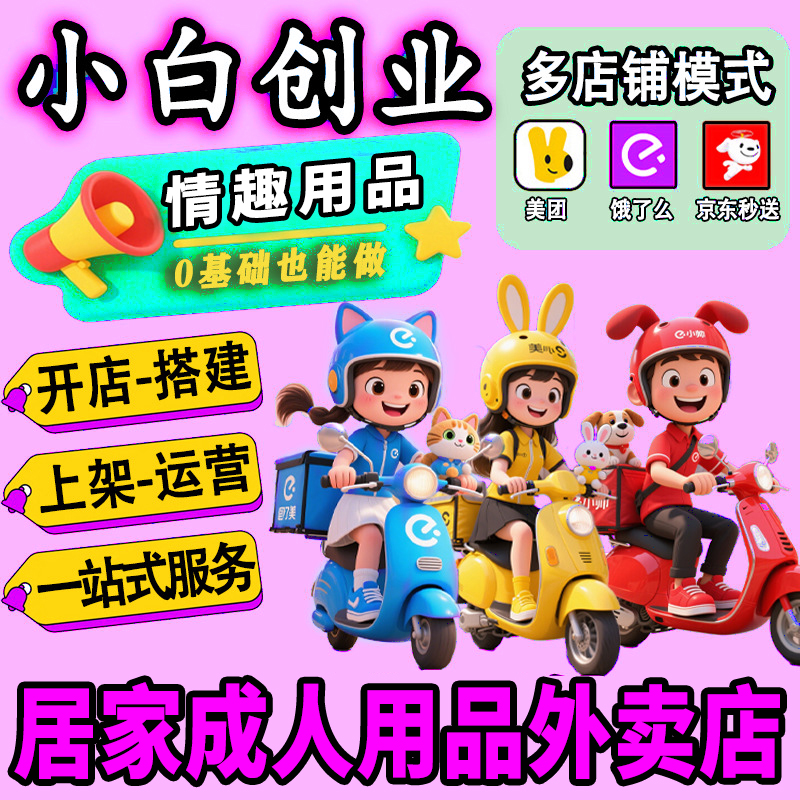 为什么大家都涌向美团开成人用品店?流量红利还是新风口? 为什么大家都涌向美团开成人用品店?流量红利还是新风口?