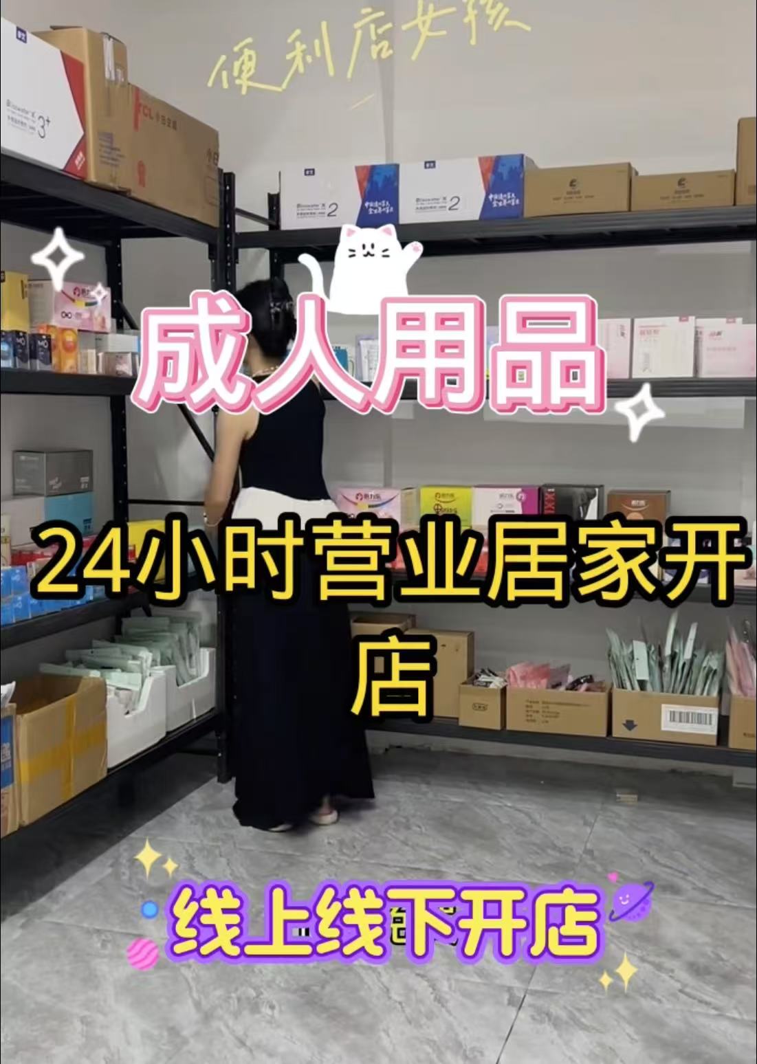 开成人用品网店实操指南 开成人用品网店实操指南