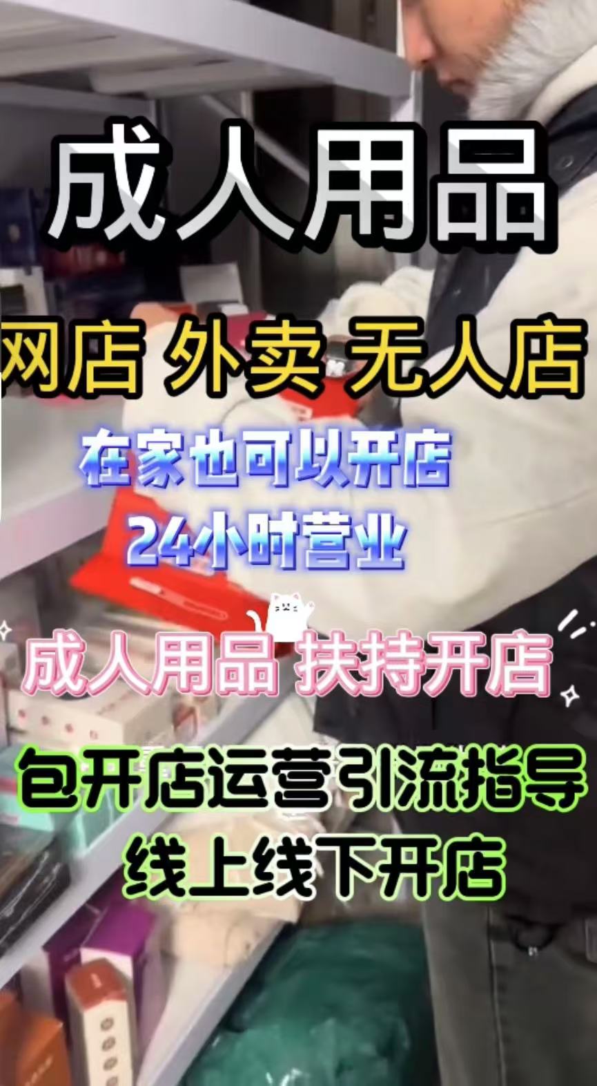 外卖成人用品加盟,抢占即时消费新蓝海 外卖成人用品加盟,抢占即时消费新蓝海