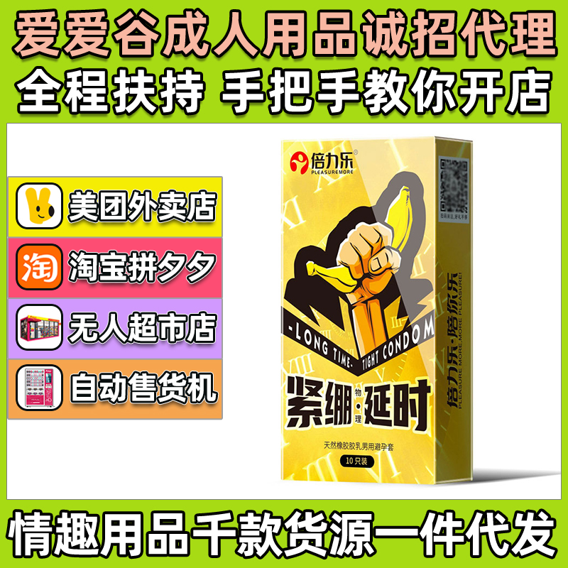 倍力乐紧绷物理延时避孕套10只装49mm小号安全套成人用品代 倍力乐紧绷物理延时避孕套10只装49mm小号安全套成人用品代