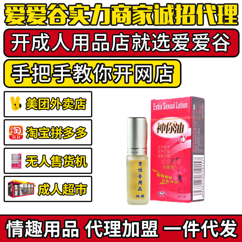 神你油3ML男用喷剂男士外用湿巾印度神油 成人情趣用品代理加盟 神你油3ML男用喷剂男士外用湿巾印度神油 成人情趣用品代理加盟