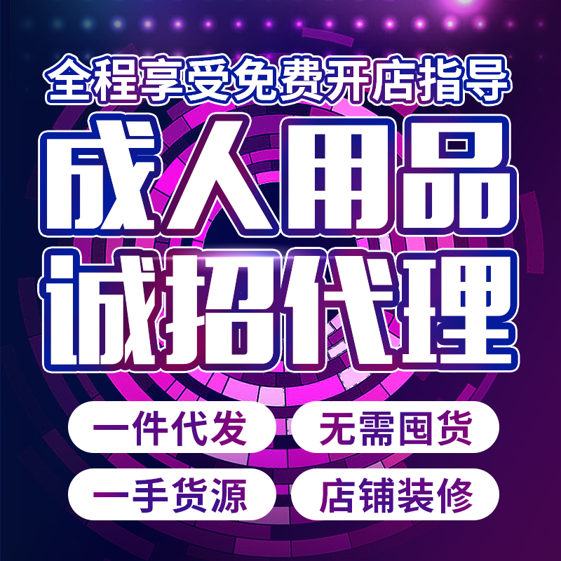 善用上班划水时间,兼职运营成人用品网店,无缝切换主业副业 善用上班划水时间,兼职运营成人用品网店,无缝切换主业副业