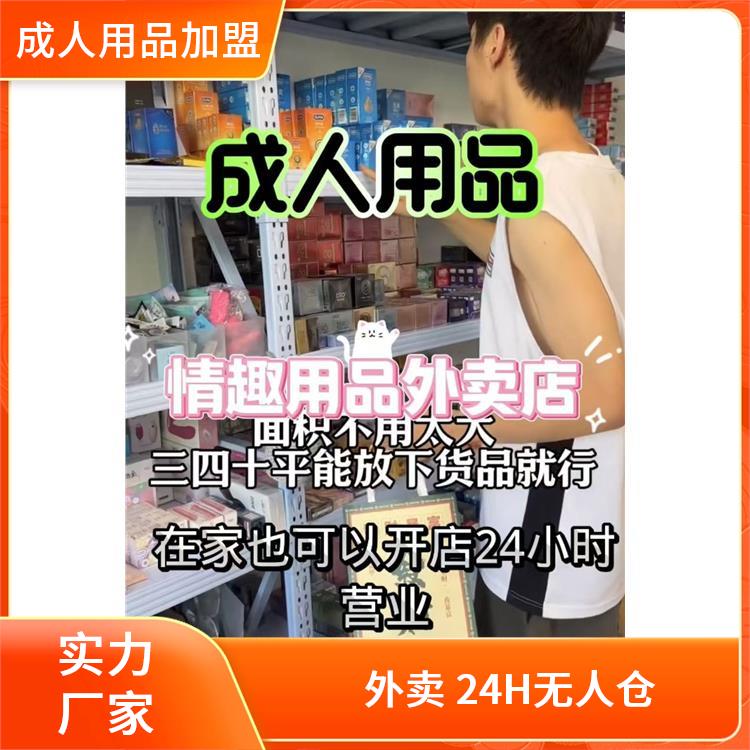 尉氏成人用品无人售货店 巨浪情趣用品加盟靠谱-口碑好大品牌 尉氏成人用品无人售货店 巨浪情趣用品加盟靠谱-口碑好大品牌