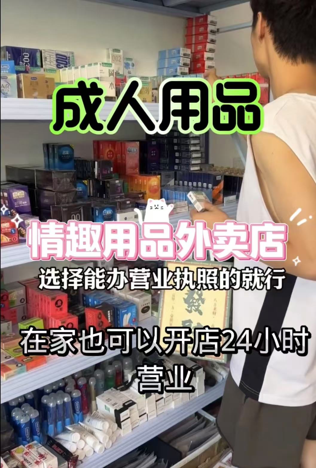 加盟净果卖成人用品 成人用品加盟品牌,24小时自助售货机 加盟净果卖成人用品 成人用品加盟品牌,24小时自助售货机